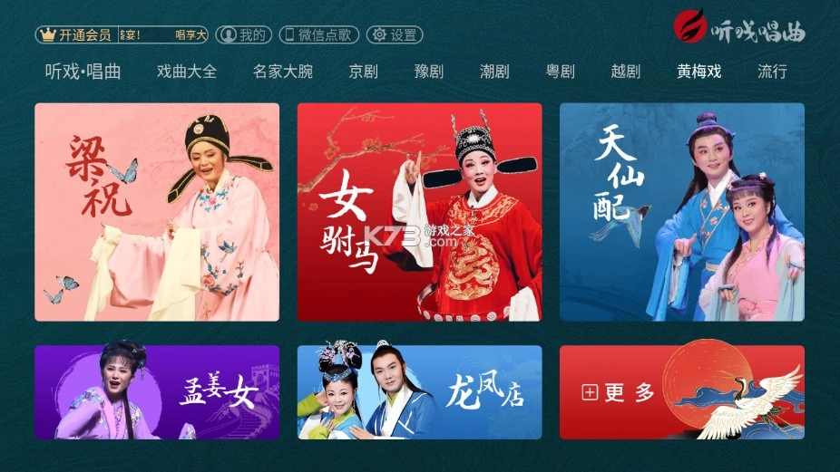 听戏唱曲电视版v3.1.1.0图6