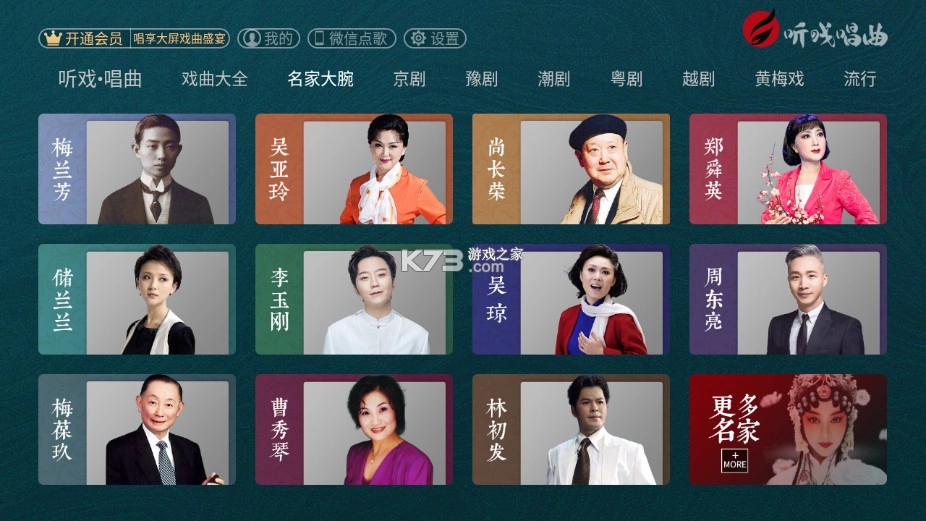 听戏唱曲电视版v3.1.1.0图3