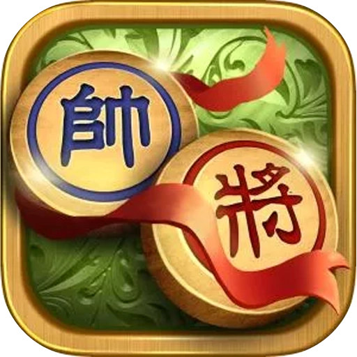 象棋一对一游戏(	象棋高手对弈)v1.1.8