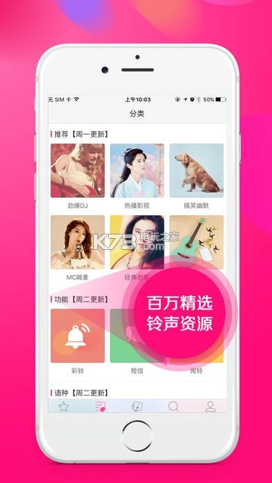 酷音铃声苹果版v7.5.75图5