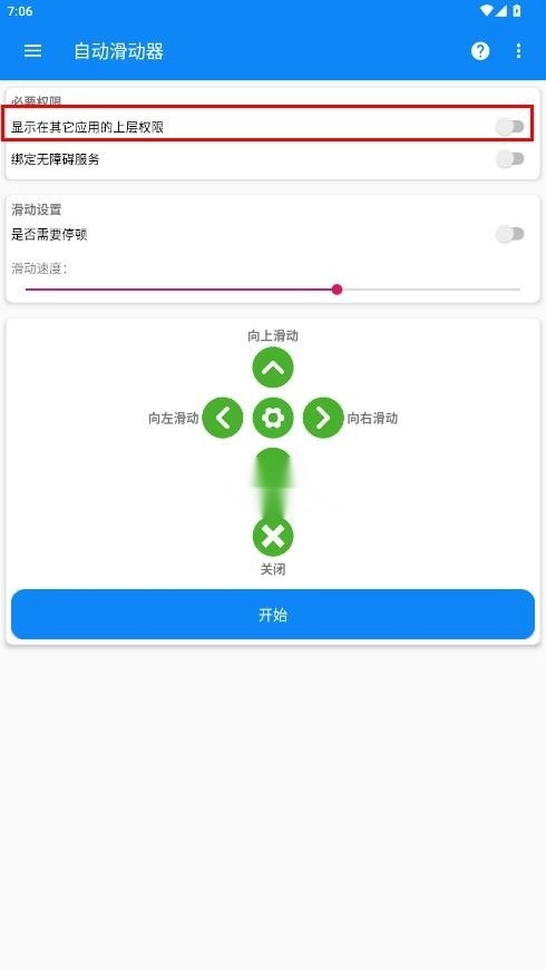 自动滑动器免费安装2