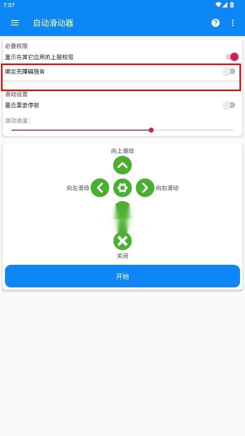 自动滑动器免费安装4