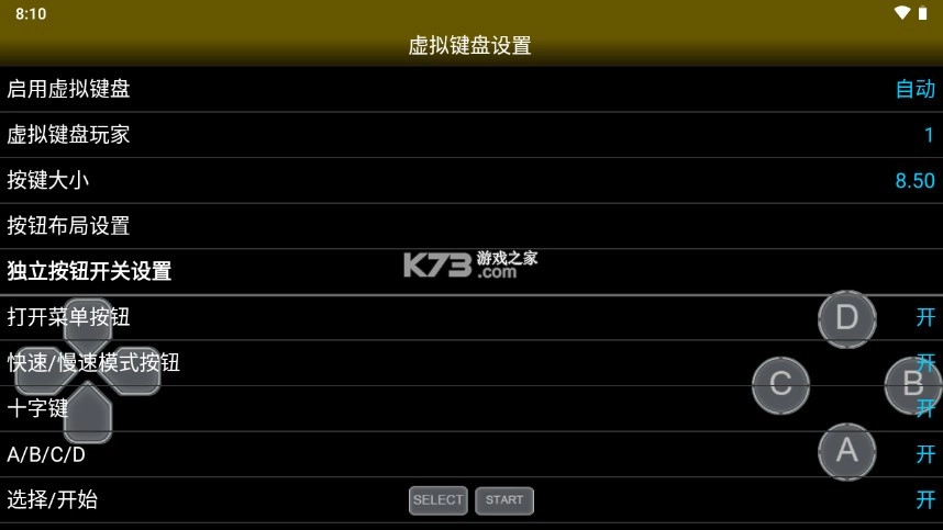 NeoGeo模拟器安卓版v1.5.82图6