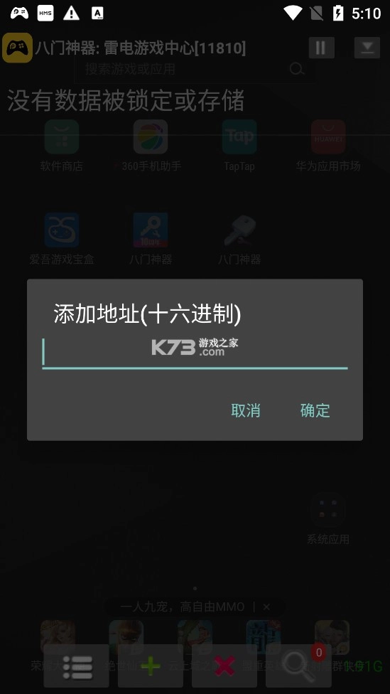 八门神器官方正版v4.0.1(2)