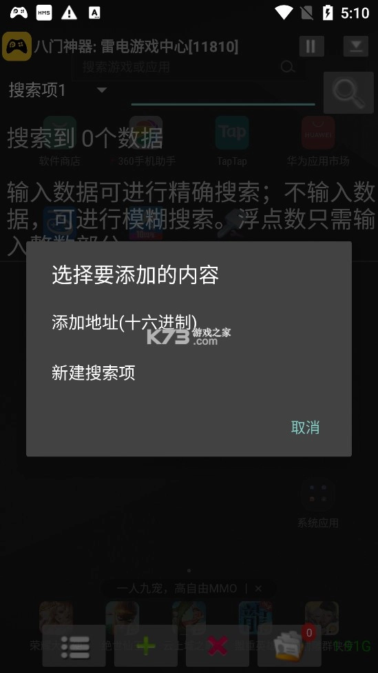 八门神器官方正版v4.0.1(4)