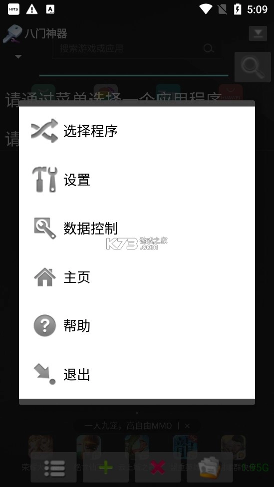 八门神器官方正版v4.0.1(8)