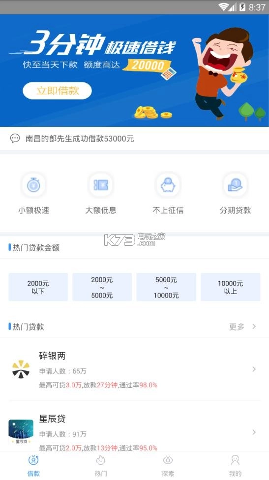 度小满金融app最新版v10.5.2(2)