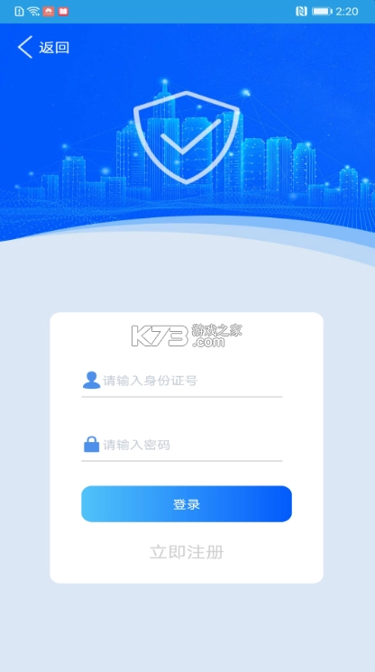 上海智慧保安app安装2025v1.1.25(3)