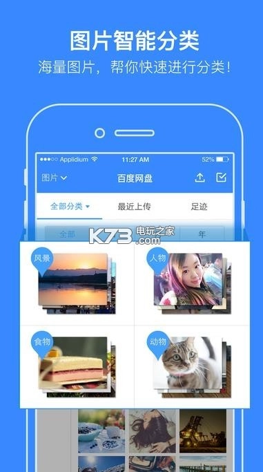 百度网盘最新客户端v13.4.2图4