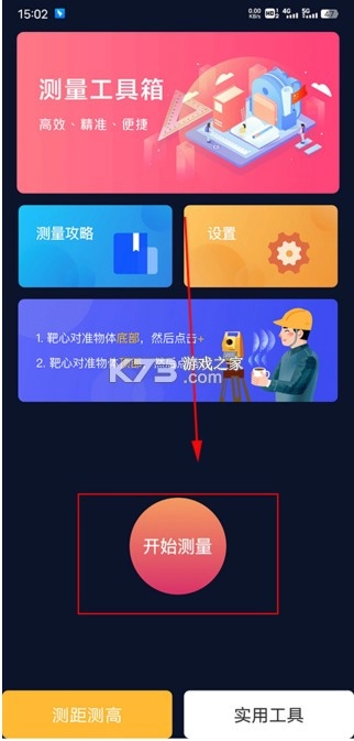 华为AR测量app