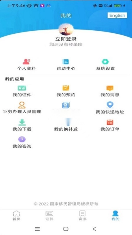 移民局12367app1