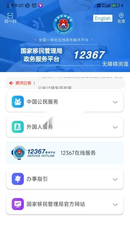 移民局12367app4