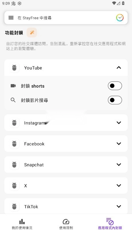 stayfree安卓版v19.0.0(3)