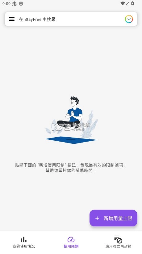 stayfree安卓版v19.0.0(4)