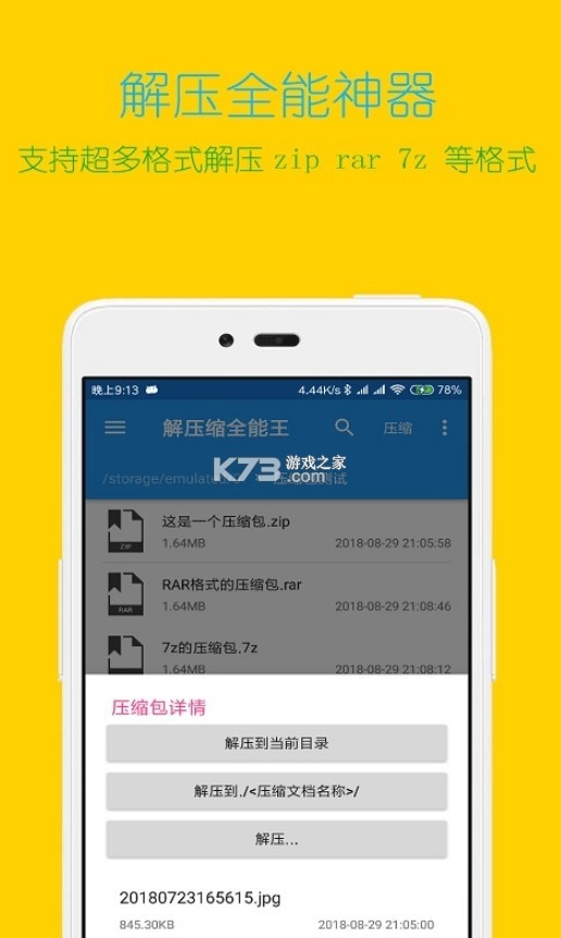 全能解压王手机版(解压缩全能王)v4.7.7(2)