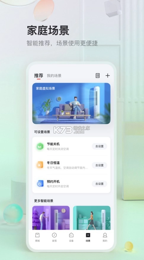tcl空调万能遥控器手机版(TCL智慧生活)v3.2.6.1图2