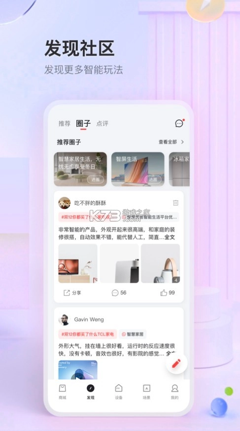 tcl空调万能遥控器手机版(TCL智慧生活)v3.2.6.1图3