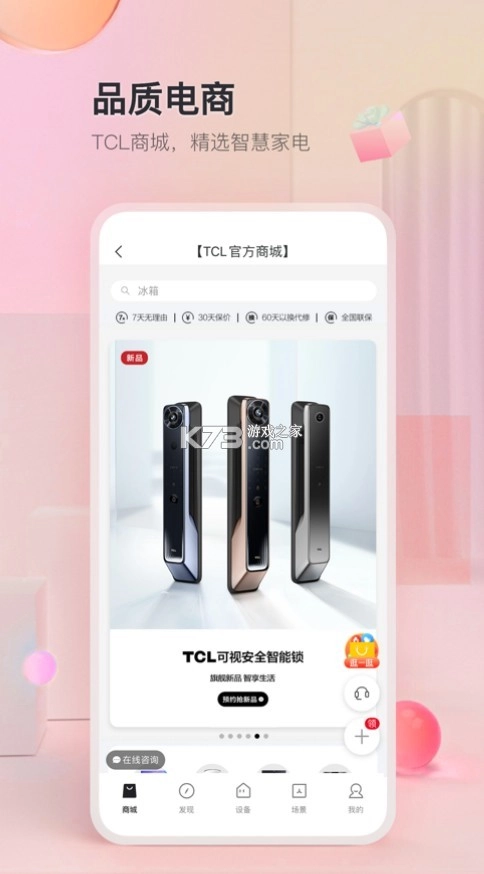 tcl空调万能遥控器手机版(TCL智慧生活)v3.2.6.1图5