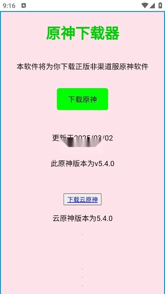 原神器app官方免费v1.5图1