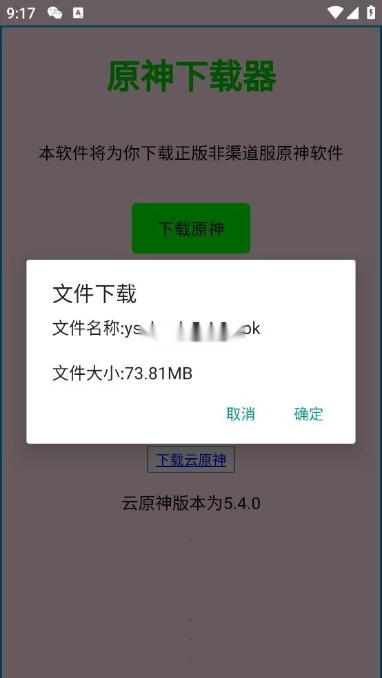 原神器app官方免费v1.5图3