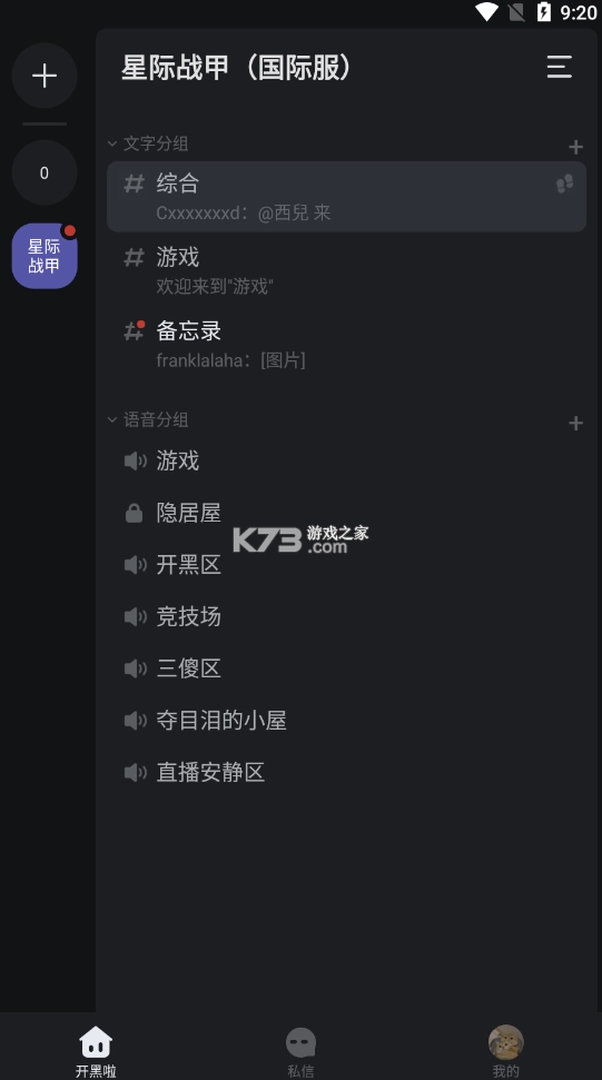 开黑啦app官方版(KOOK语音)v1.74.0(1)