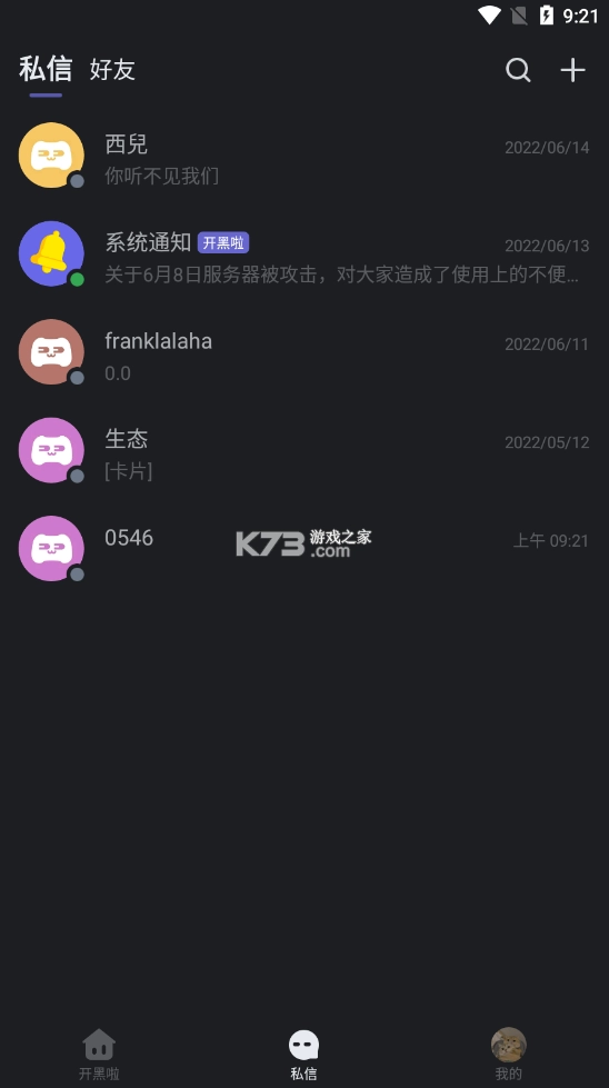 开黑啦app官方版(KOOK语音)v1.74.0(3)