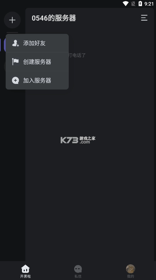 开黑啦app官方版(KOOK语音)v1.74.0(2)