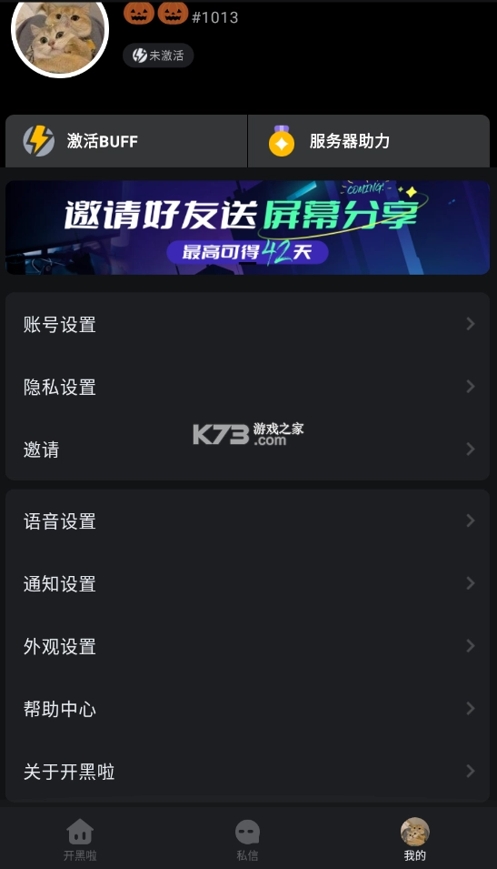 开黑啦app官方版(KOOK语音)v1.74.0(4)