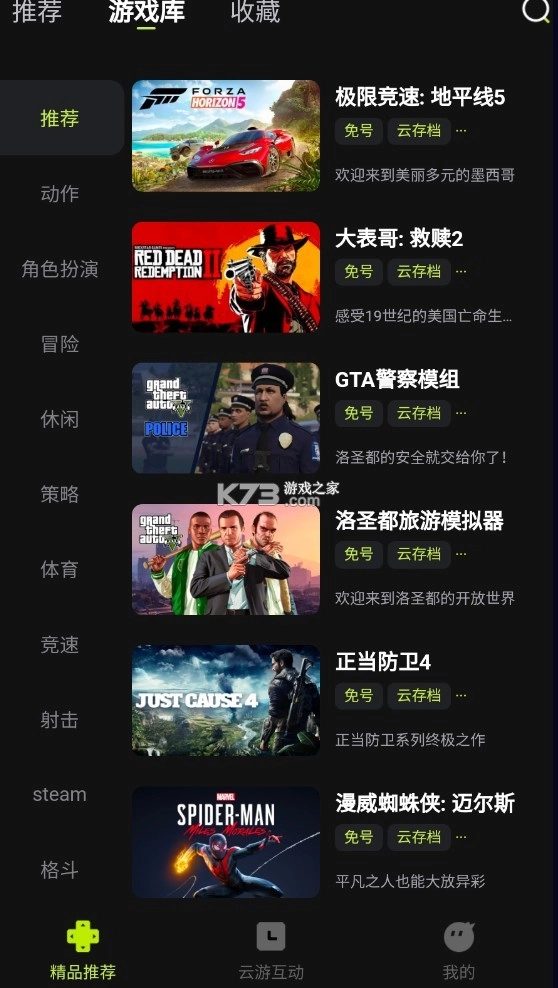 3a云游戏免费平台v2.4.0(3)