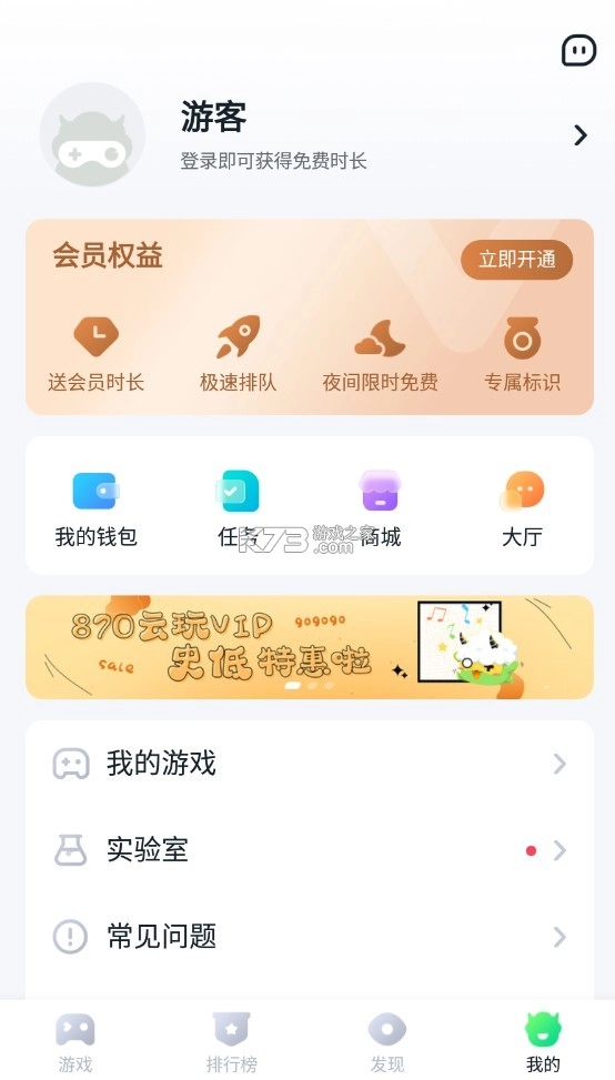 870云游戏正版安装v1.8.9.2(7)