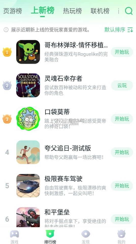 870云游戏正版安装v1.8.9.2(5)