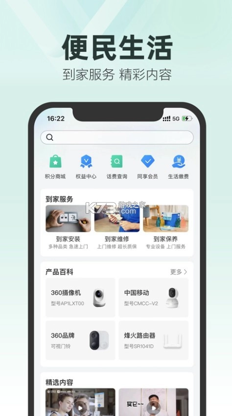 中国移动和家亲app(移动爱家)v9.6.0-图3