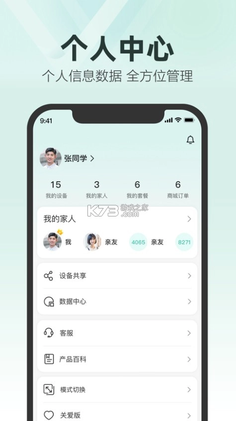 中国移动和家亲app(移动爱家)v9.6.0-图4