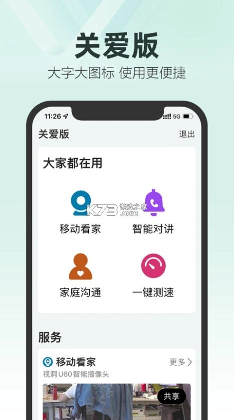 中国移动和家亲app(移动爱家)v9.6.0-图5