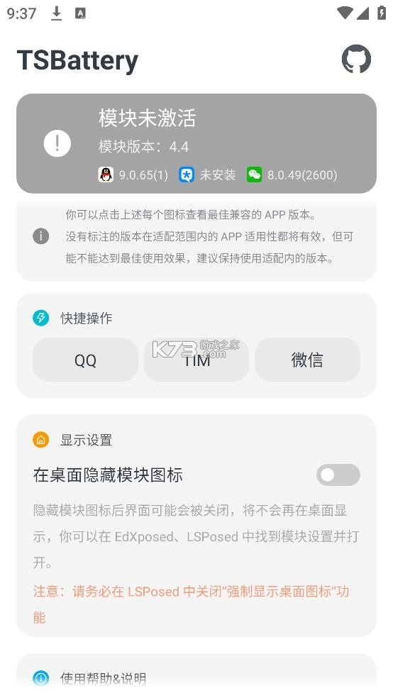 tsbattery模块v4.4图2