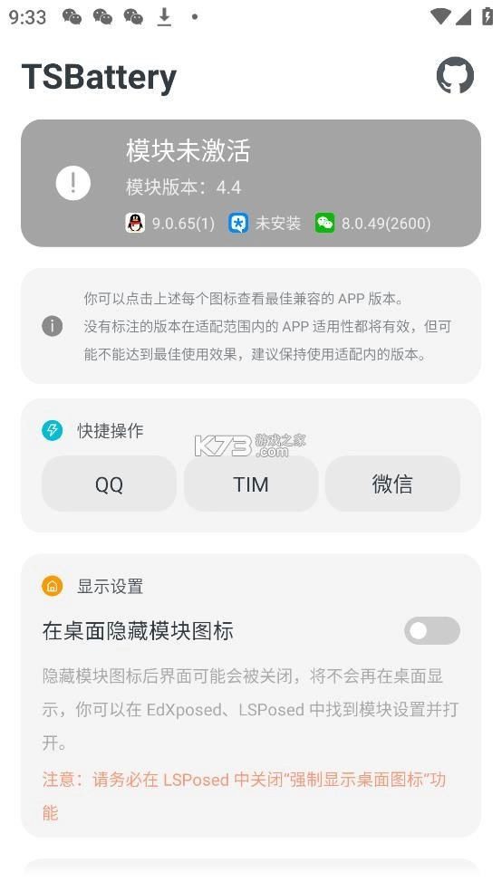 tsbattery模块v4.4图1