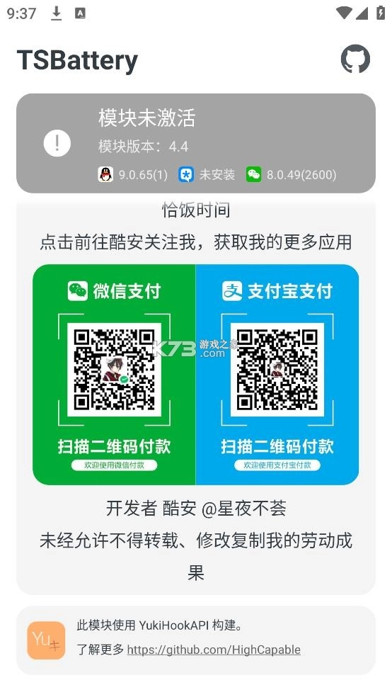 tsbattery模块v4.4图4
