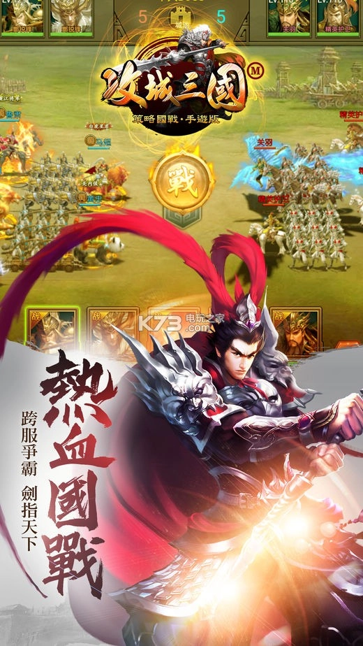 攻城三国M游戏v25.323