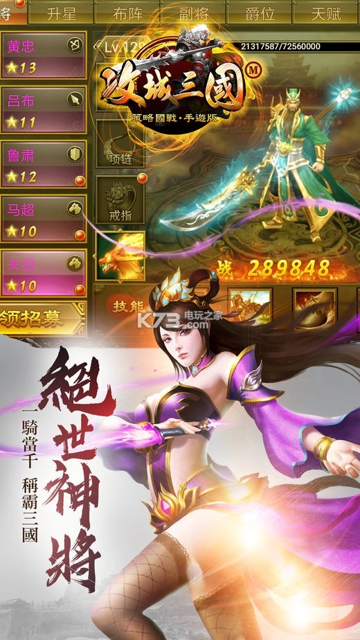 攻城三国M游戏v25.323