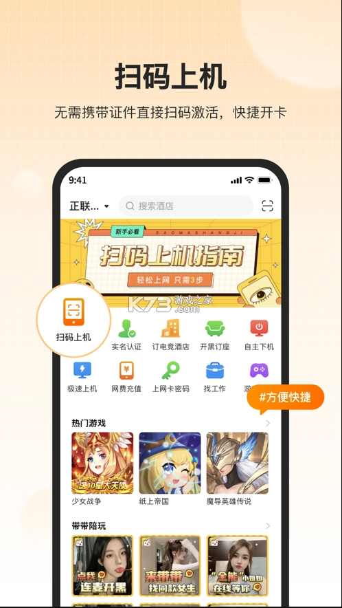 去上网app官方版v1.9.34图1