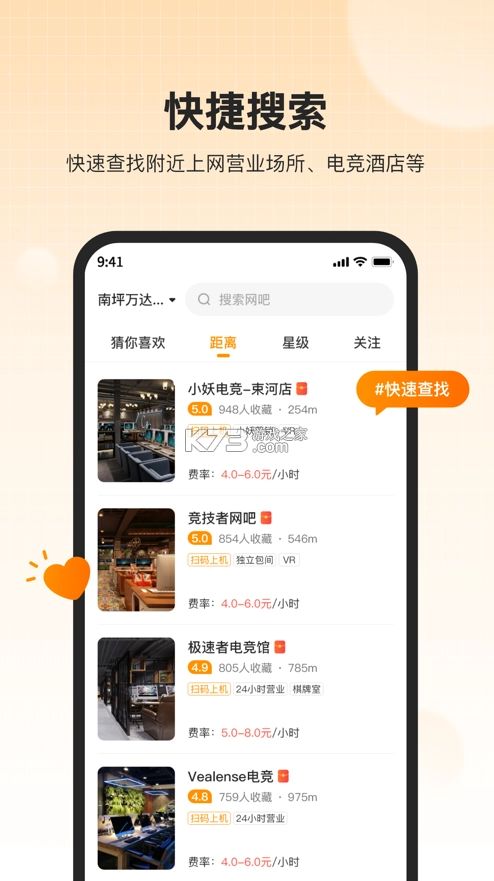 去上网app官方版v1.9.34图3