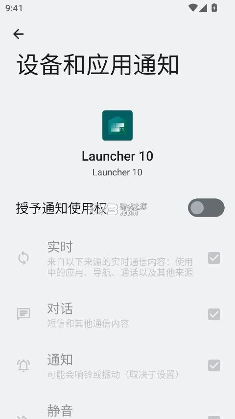 launcher10启动器汉化版v2.8.17(4)