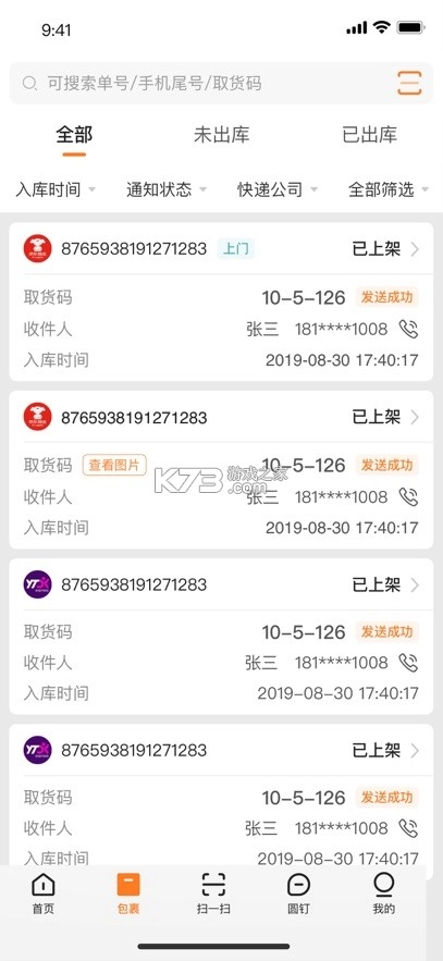 妈妈驿站安装(2)