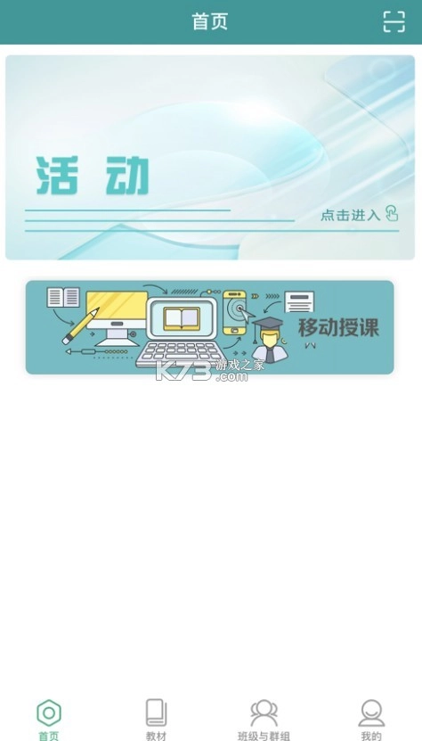 八桂通app官方版(八桂教学通)v3.0.5.0图2