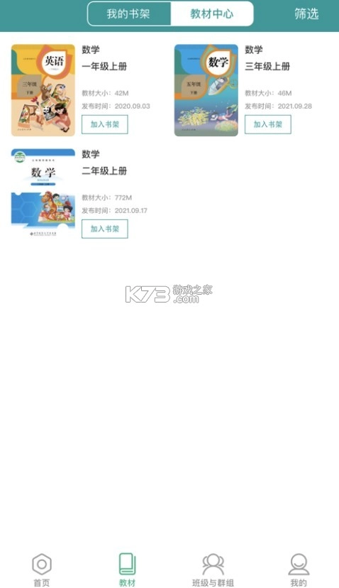 八桂通app官方版(八桂教学通)v3.0.5.0图4