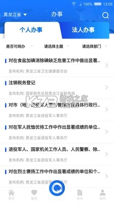 黑龙江全省事app官方版(龙易办)v2.1.4(2)