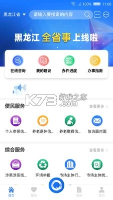 黑龙江全省事app官方版(龙易办)v2.1.4(4)