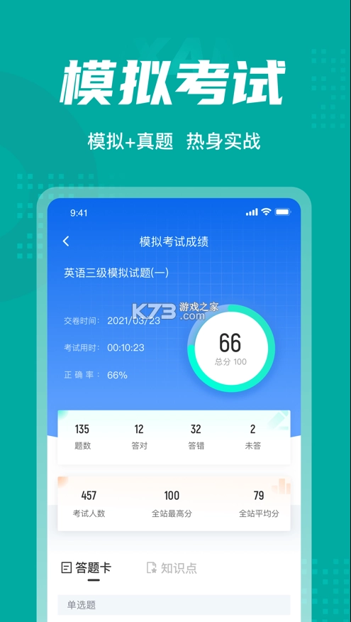 英语三级考试聚题库最新版图4