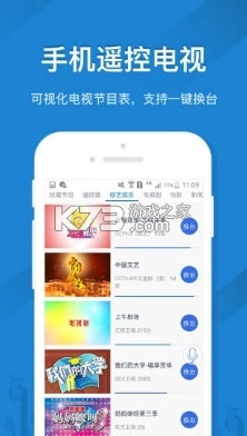 遥控精灵免红外版v5.3.4图2