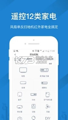 遥控精灵免红外版v5.3.4图3